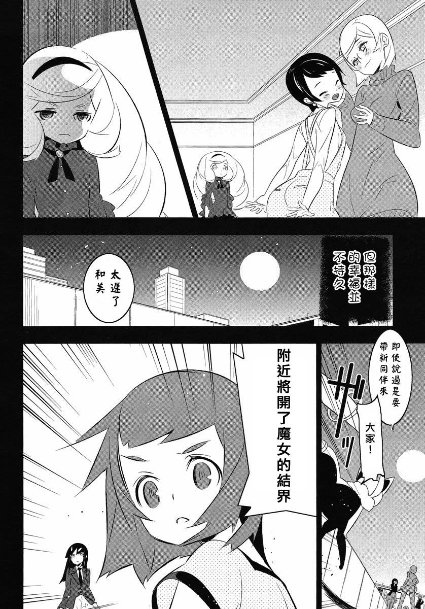 魔法少女和美☆Magica 无辜的恶意韩漫全集-第12话无删减无遮挡章节图片 