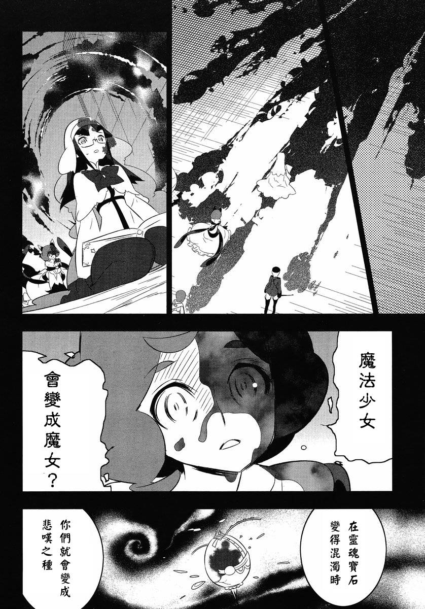 魔法少女和美☆Magica 无辜的恶意韩漫全集-第12话无删减无遮挡章节图片 