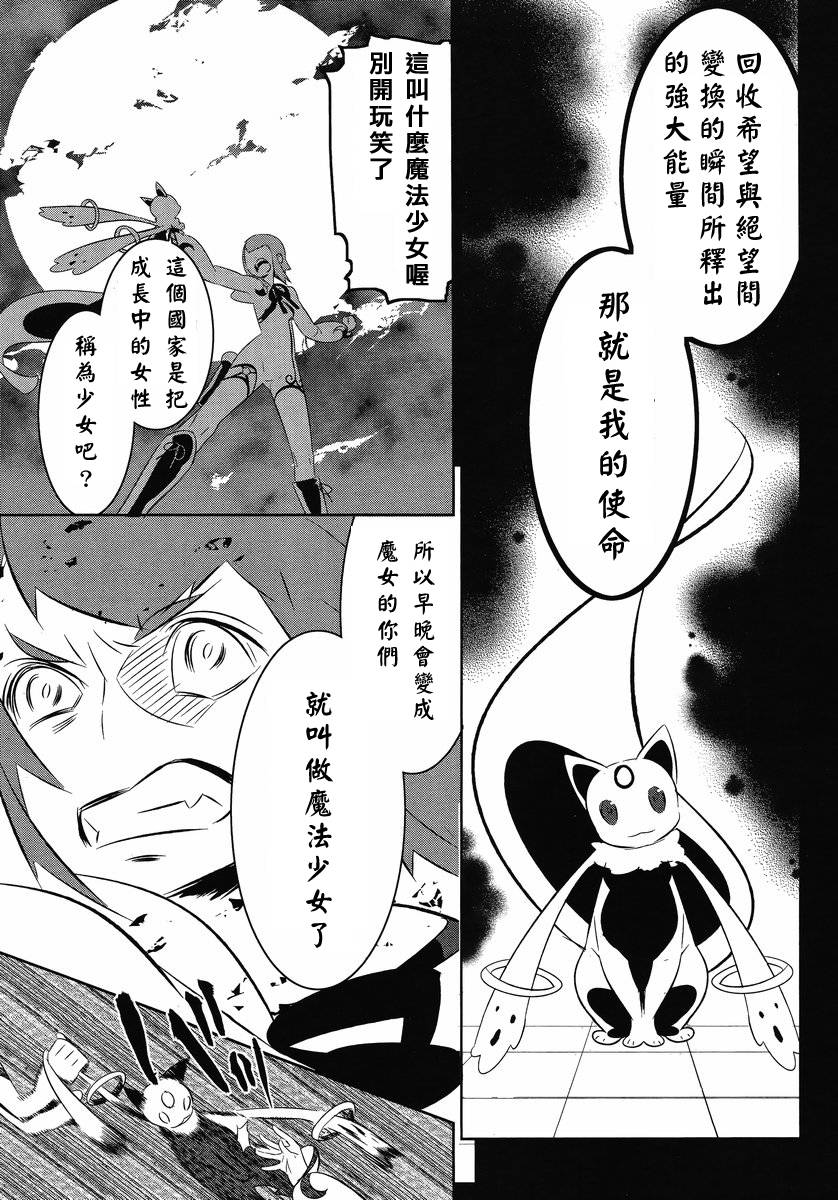 魔法少女和美☆Magica 无辜的恶意韩漫全集-第12话无删减无遮挡章节图片 
