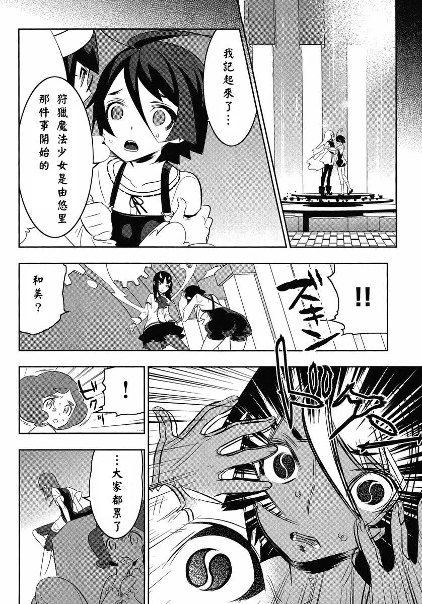 魔法少女和美☆Magica 无辜的恶意韩漫全集-第12话无删减无遮挡章节图片 