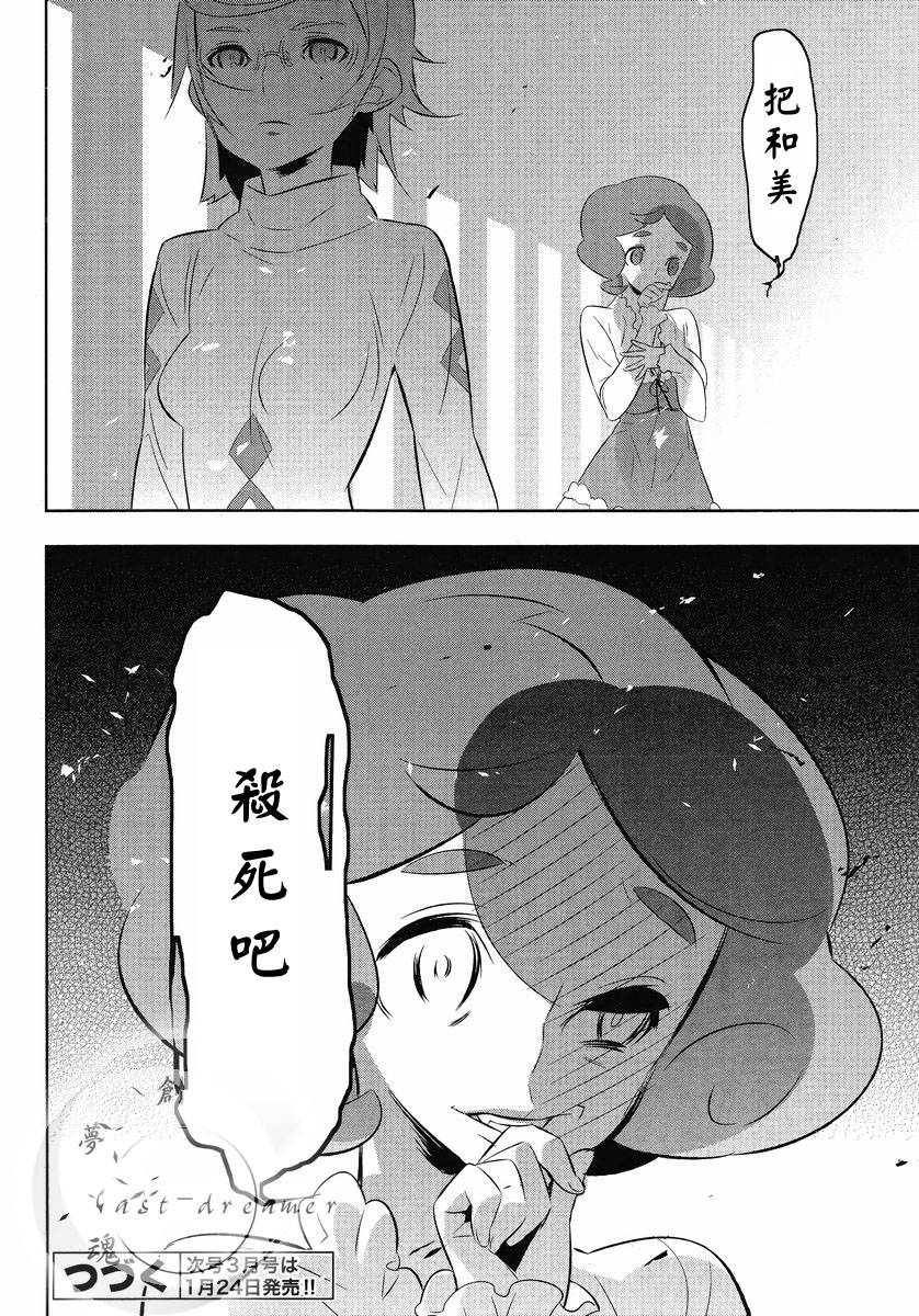 魔法少女和美☆Magica 无辜的恶意韩漫全集-第12话无删减无遮挡章节图片 