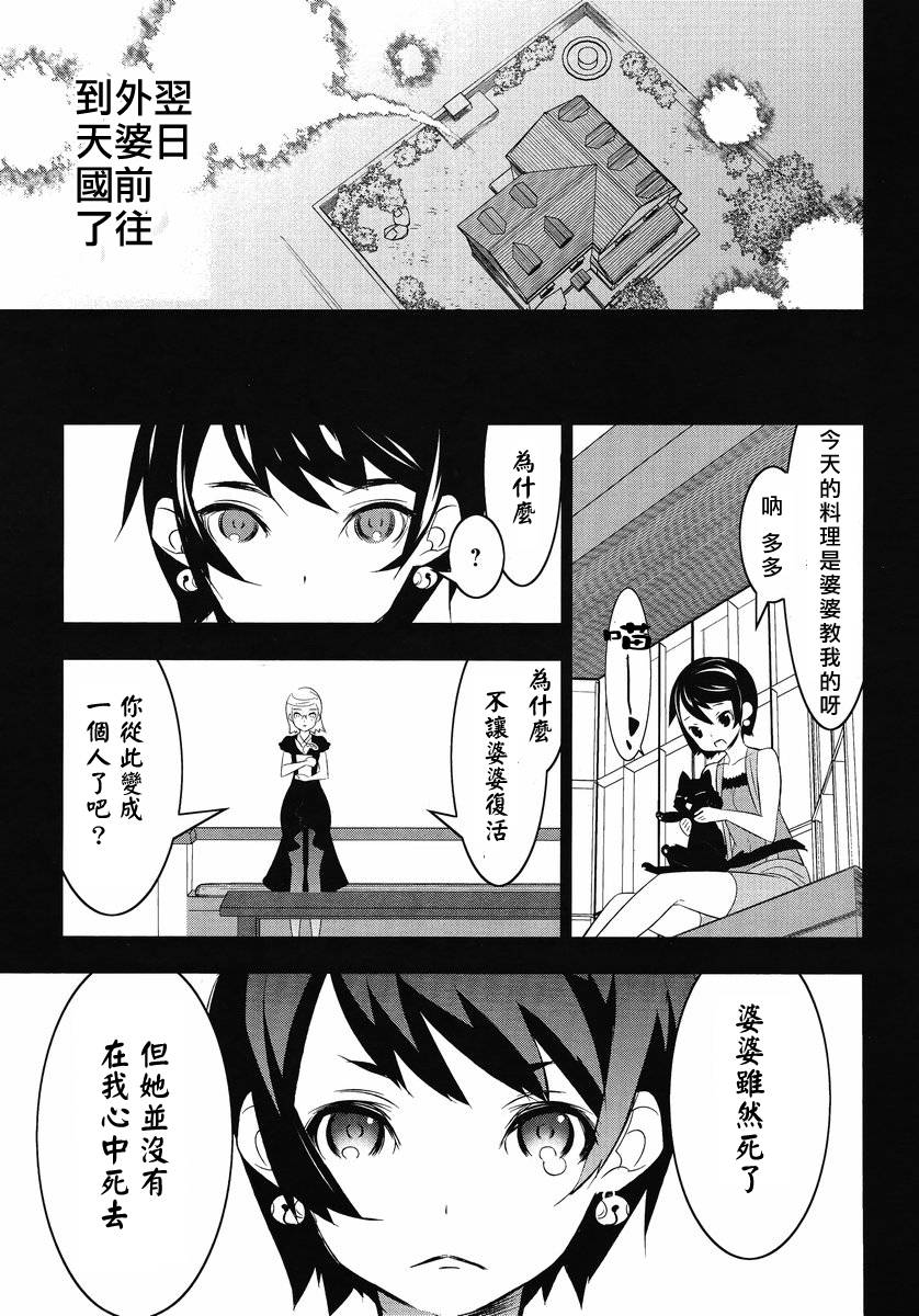 魔法少女和美☆Magica 无辜的恶意韩漫全集-第12话无删减无遮挡章节图片 