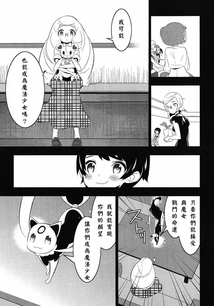 魔法少女和美☆Magica 无辜的恶意韩漫全集-第12话无删减无遮挡章节图片 