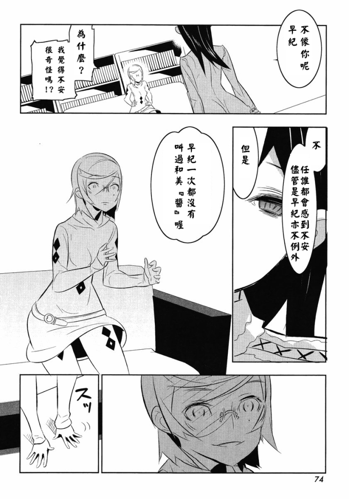 魔法少女和美☆Magica 无辜的恶意韩漫全集-第13话无删减无遮挡章节图片 