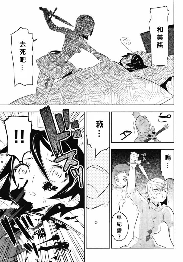 魔法少女和美☆Magica 无辜的恶意韩漫全集-第13话无删减无遮挡章节图片 