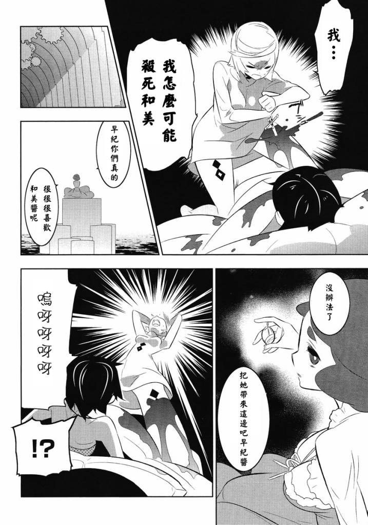 魔法少女和美☆Magica 无辜的恶意韩漫全集-第13话无删减无遮挡章节图片 
