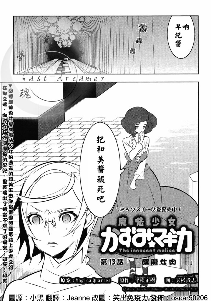魔法少女和美☆Magica 无辜的恶意韩漫全集-第13话无删减无遮挡章节图片 