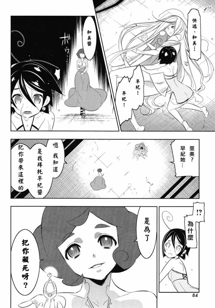 魔法少女和美☆Magica 无辜的恶意韩漫全集-第13话无删减无遮挡章节图片 