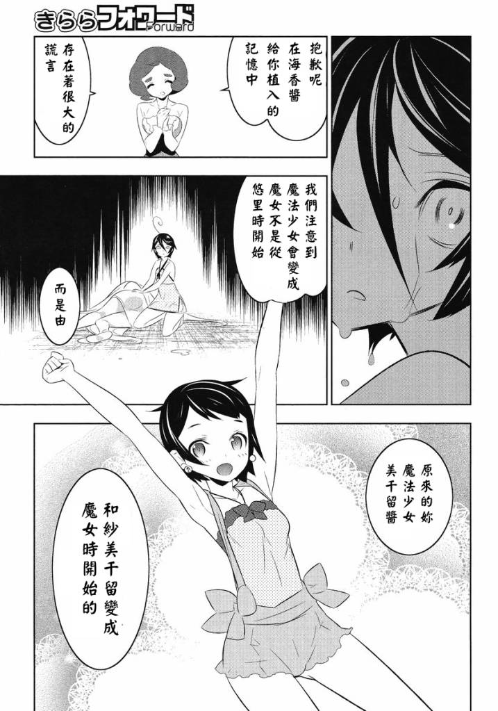 魔法少女和美☆Magica 无辜的恶意韩漫全集-第13话无删减无遮挡章节图片 