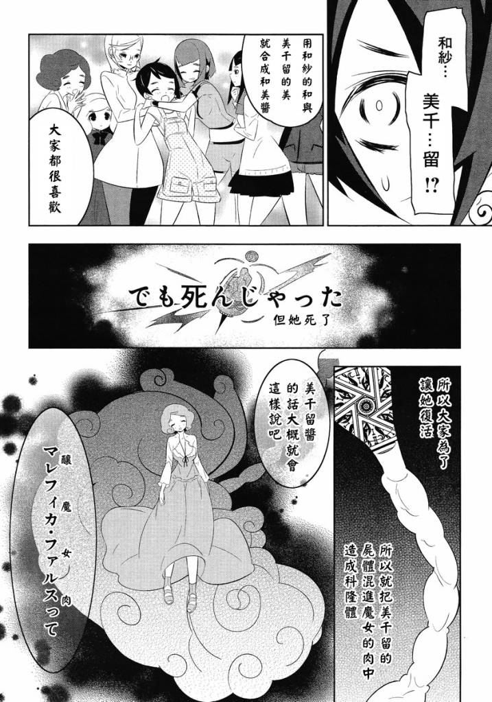魔法少女和美☆Magica 无辜的恶意韩漫全集-第13话无删减无遮挡章节图片 