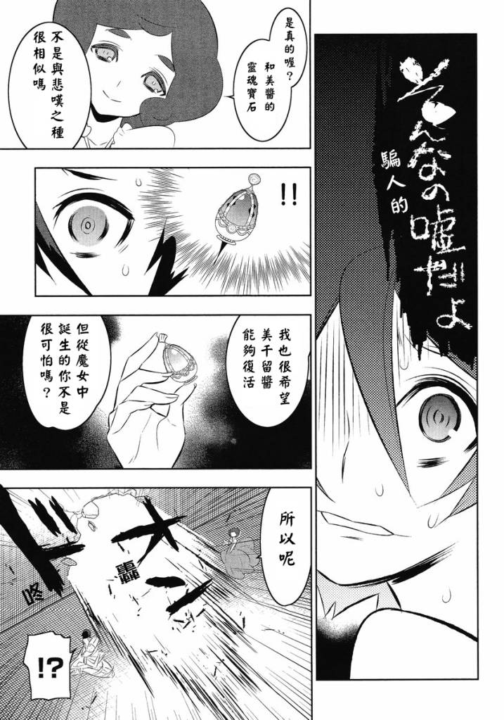 魔法少女和美☆Magica 无辜的恶意韩漫全集-第13话无删减无遮挡章节图片 