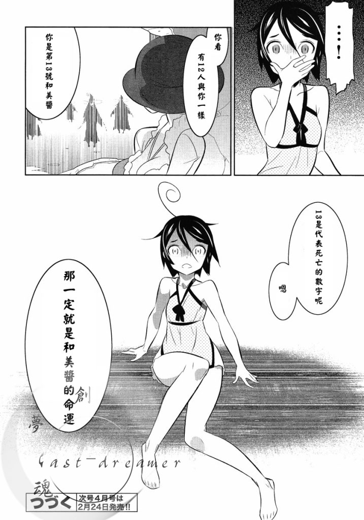 魔法少女和美☆Magica 无辜的恶意韩漫全集-第13话无删减无遮挡章节图片 
