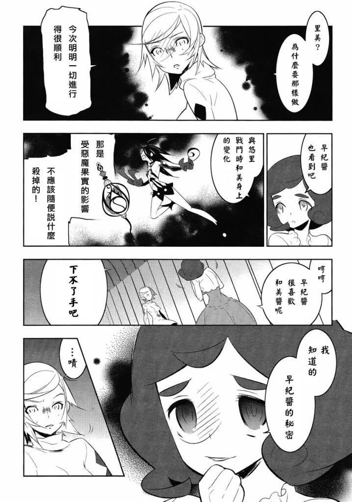 魔法少女和美☆Magica 无辜的恶意韩漫全集-第13话无删减无遮挡章节图片 