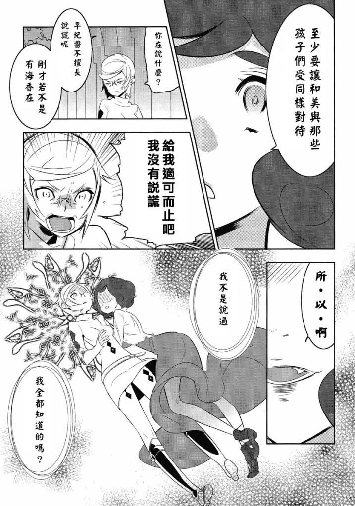 魔法少女和美☆Magica 无辜的恶意韩漫全集-第13话无删减无遮挡章节图片 