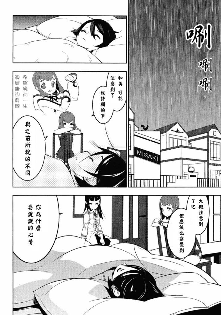 魔法少女和美☆Magica 无辜的恶意韩漫全集-第13话无删减无遮挡章节图片 
