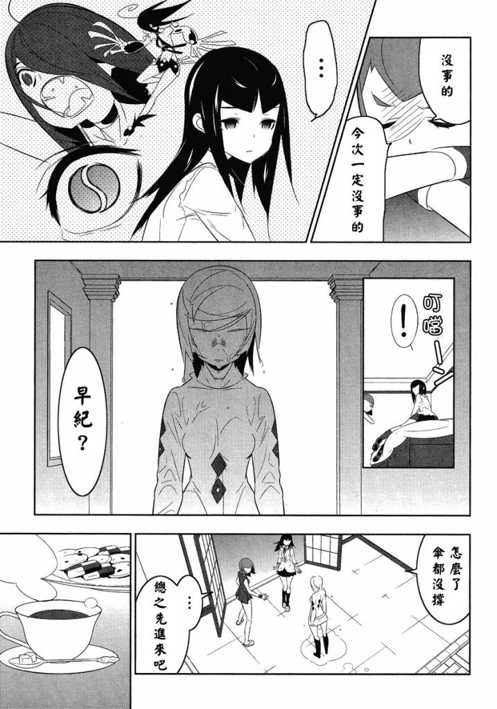 魔法少女和美☆Magica 无辜的恶意韩漫全集-第13话无删减无遮挡章节图片 