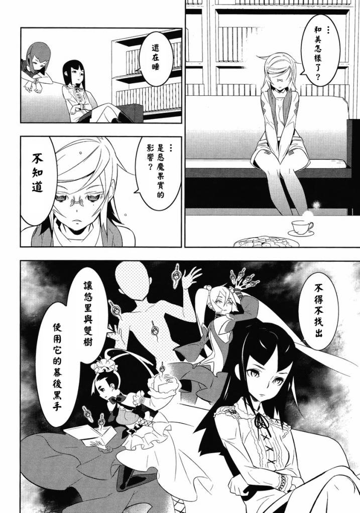 魔法少女和美☆Magica 无辜的恶意韩漫全集-第13话无删减无遮挡章节图片 