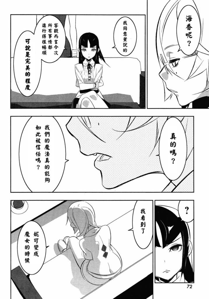 魔法少女和美☆Magica 无辜的恶意韩漫全集-第13话无删减无遮挡章节图片 