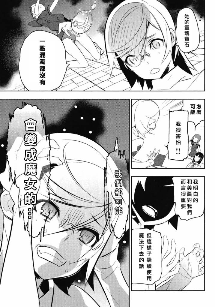 魔法少女和美☆Magica 无辜的恶意韩漫全集-第13话无删减无遮挡章节图片 
