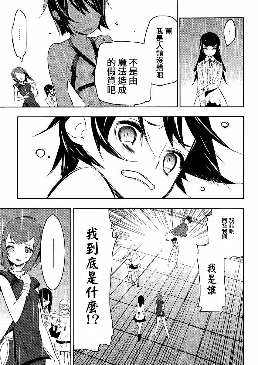 魔法少女和美☆Magica 无辜的恶意韩漫全集-第15话无删减无遮挡章节图片 