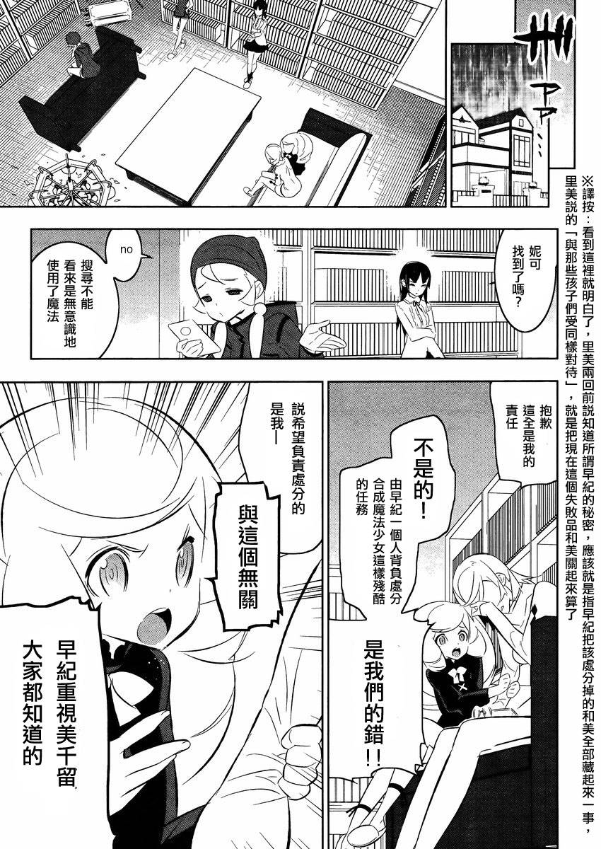 魔法少女和美☆Magica 无辜的恶意韩漫全集-第15话无删减无遮挡章节图片 