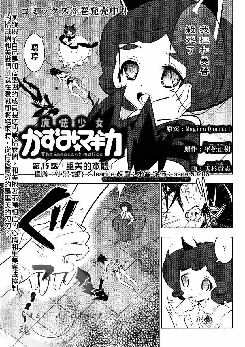 魔法少女和美☆Magica 无辜的恶意韩漫全集-第15话无删减无遮挡章节图片 