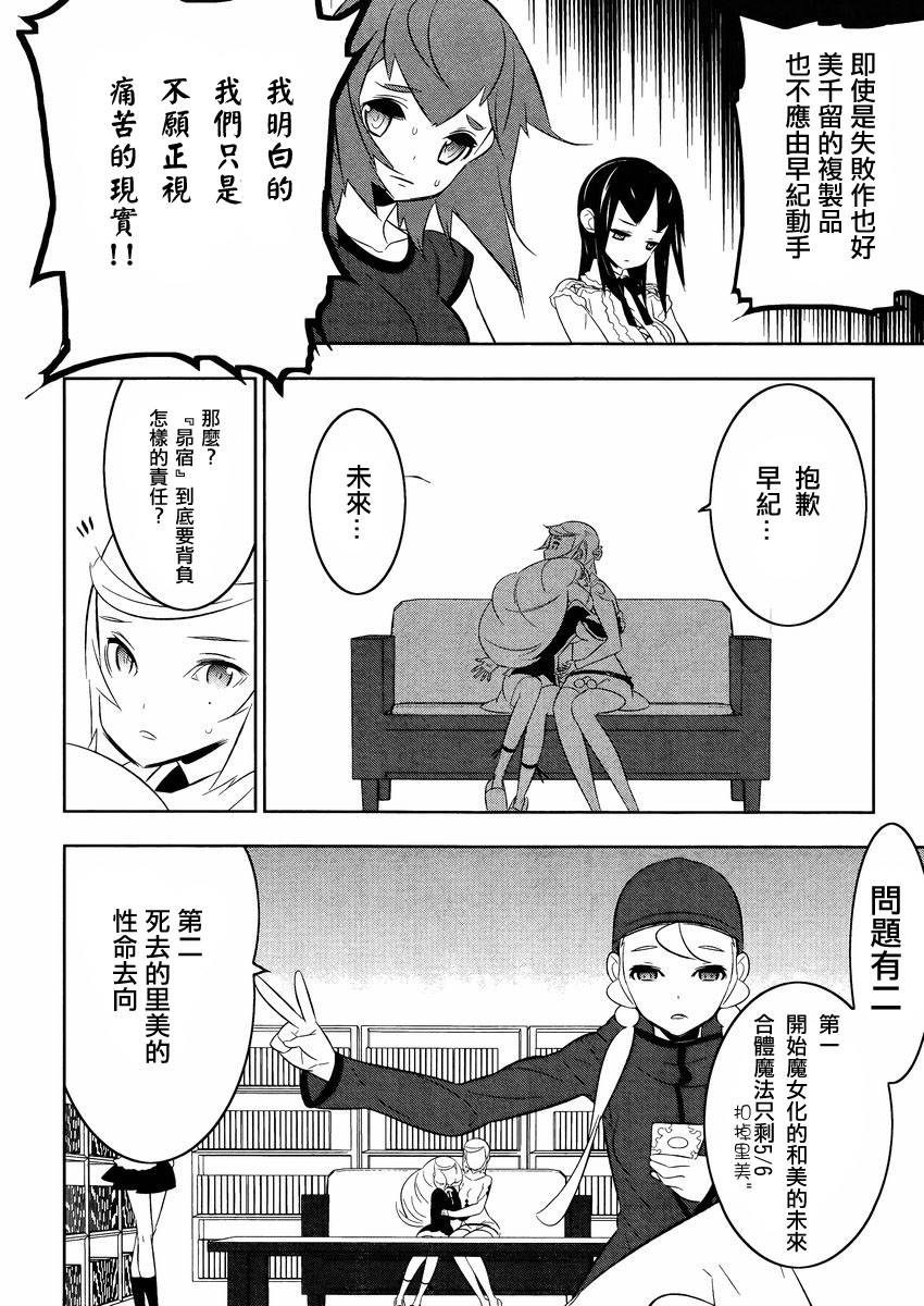 魔法少女和美☆Magica 无辜的恶意韩漫全集-第15话无删减无遮挡章节图片 