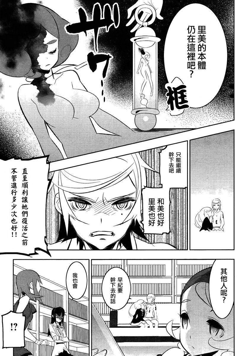 魔法少女和美☆Magica 无辜的恶意韩漫全集-第15话无删减无遮挡章节图片 