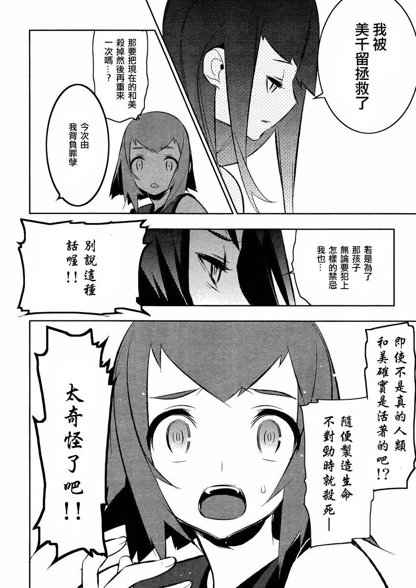 魔法少女和美☆Magica 无辜的恶意韩漫全集-第15话无删减无遮挡章节图片 