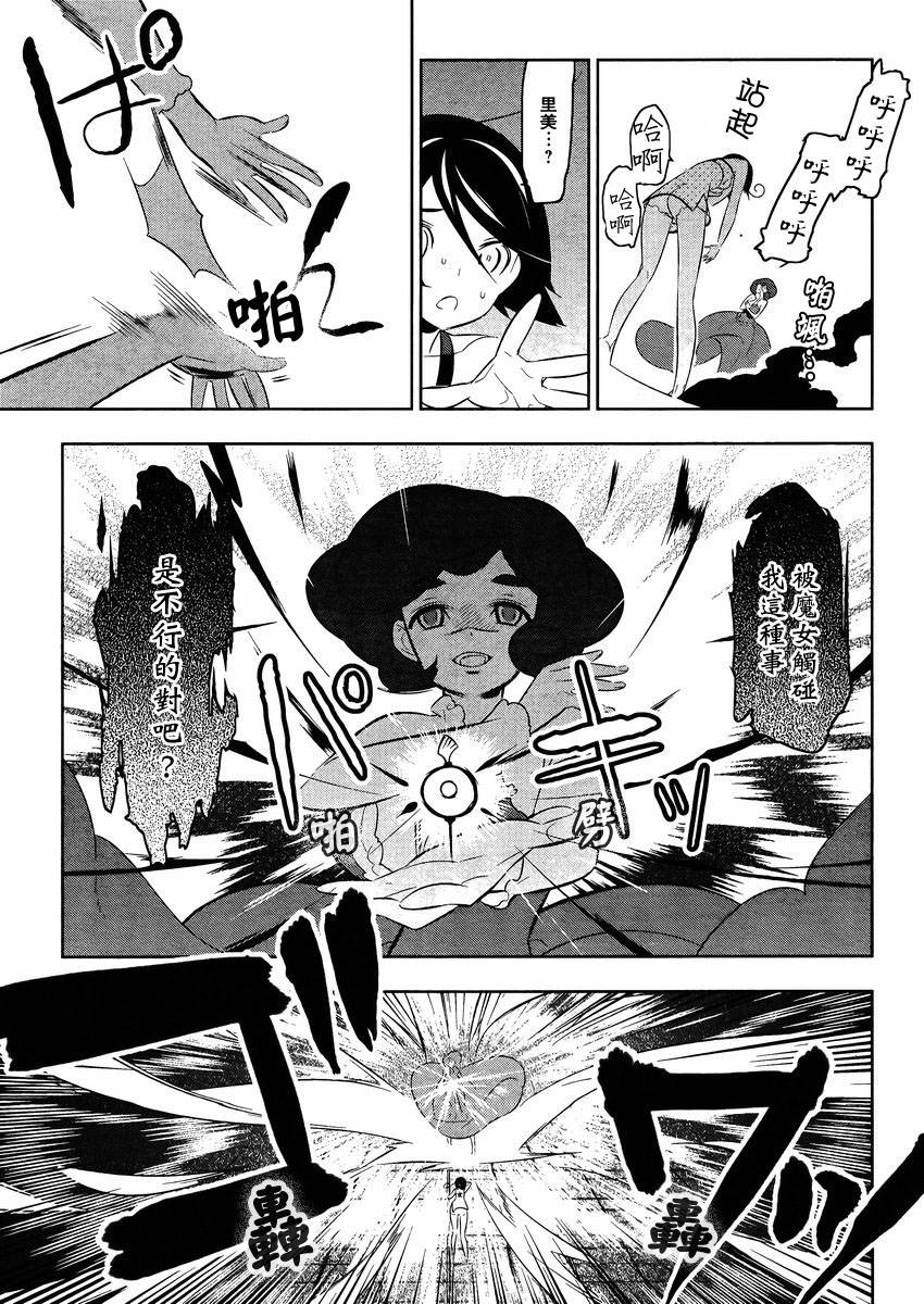 魔法少女和美☆Magica 无辜的恶意韩漫全集-第15话无删减无遮挡章节图片 