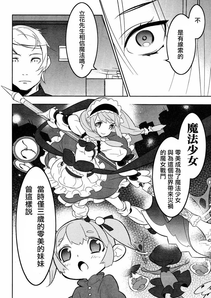 魔法少女和美☆Magica 无辜的恶意韩漫全集-第16话无删减无遮挡章节图片 