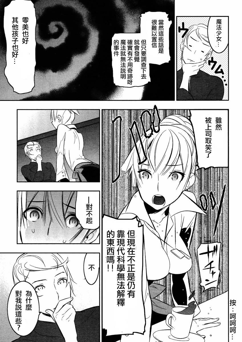 魔法少女和美☆Magica 无辜的恶意韩漫全集-第16话无删减无遮挡章节图片 