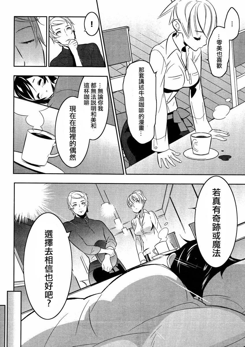 魔法少女和美☆Magica 无辜的恶意韩漫全集-第16话无删减无遮挡章节图片 