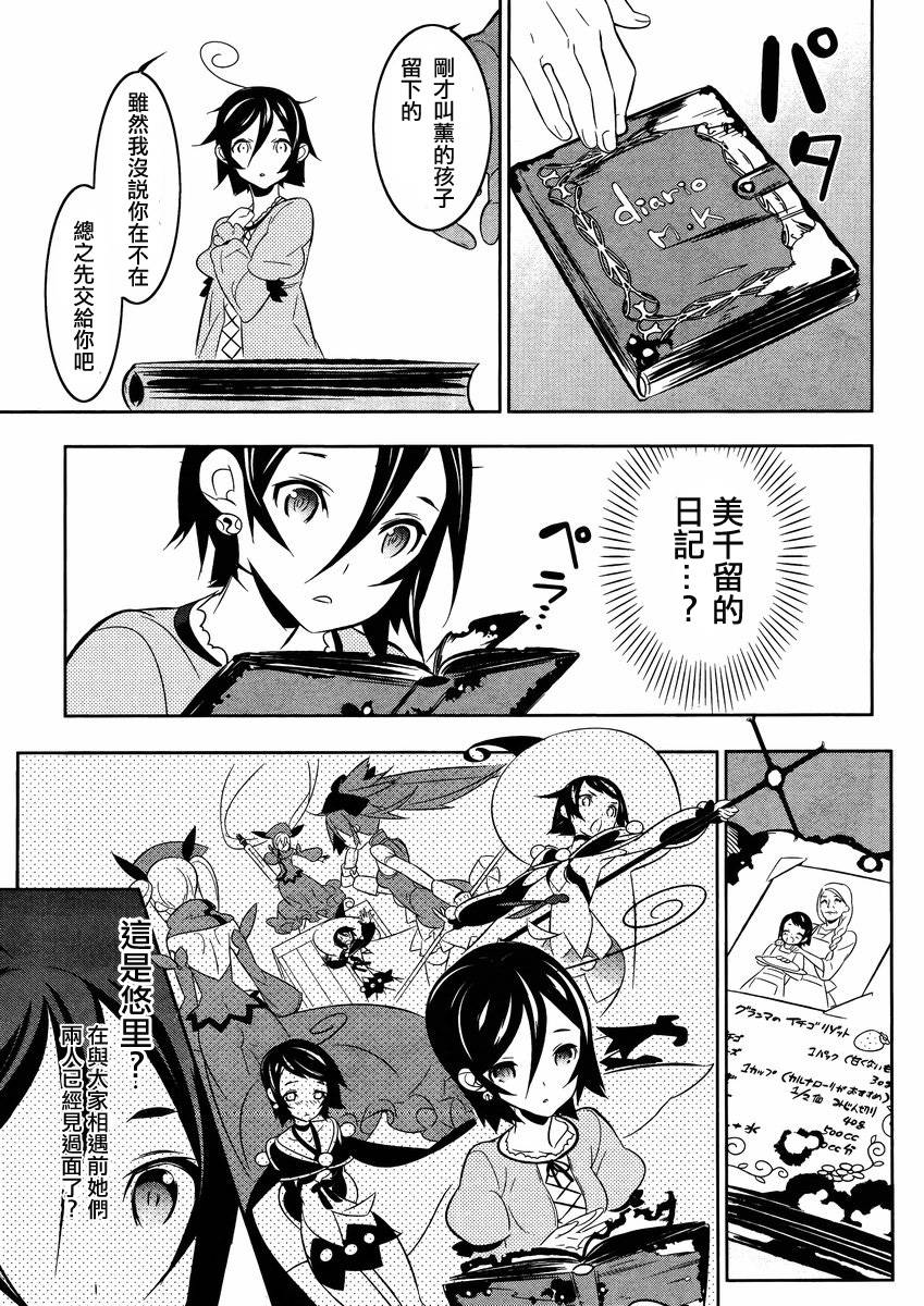 魔法少女和美☆Magica 无辜的恶意韩漫全集-第16话无删减无遮挡章节图片 