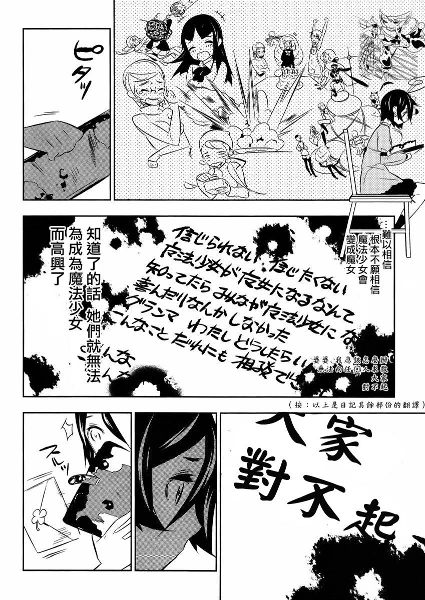 魔法少女和美☆Magica 无辜的恶意韩漫全集-第16话无删减无遮挡章节图片 