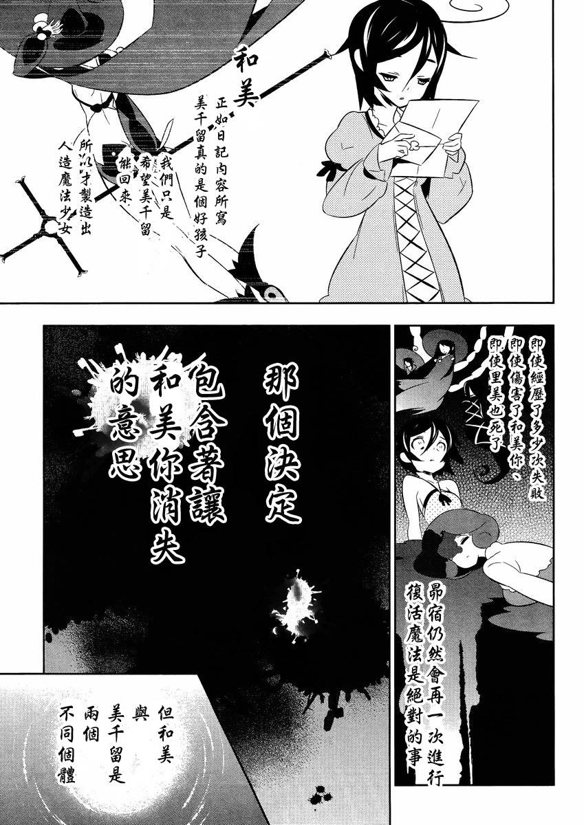 魔法少女和美☆Magica 无辜的恶意韩漫全集-第16话无删减无遮挡章节图片 