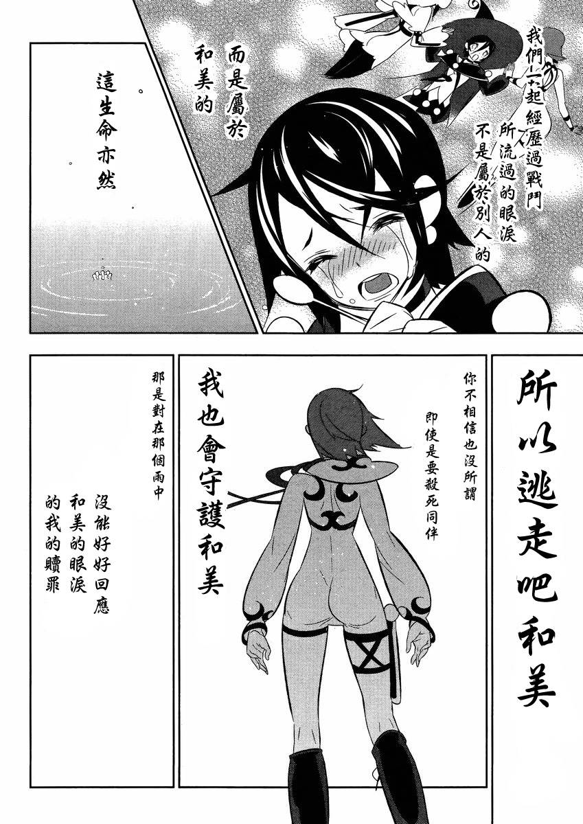 魔法少女和美☆Magica 无辜的恶意韩漫全集-第16话无删减无遮挡章节图片 