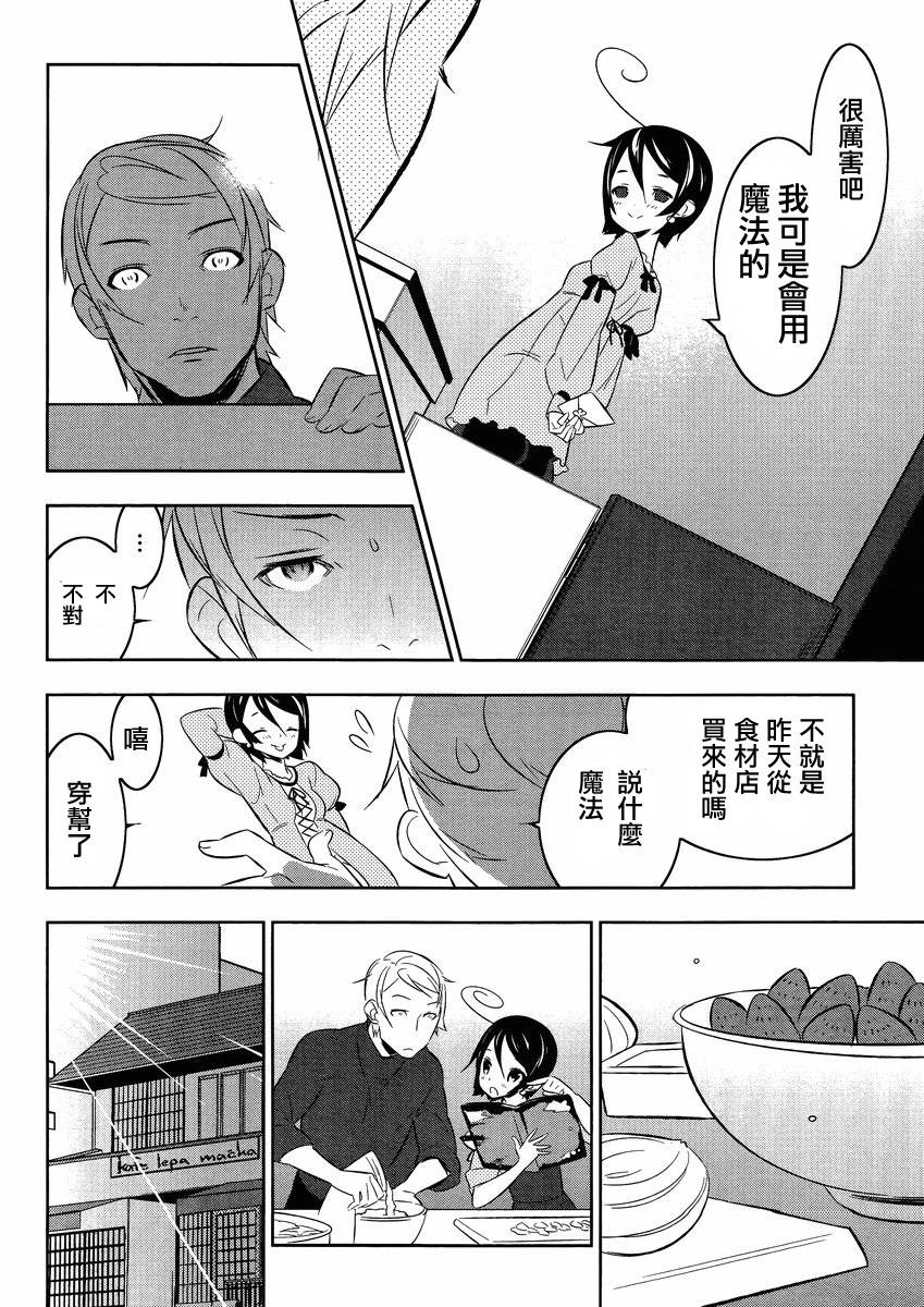 魔法少女和美☆Magica 无辜的恶意韩漫全集-第16话无删减无遮挡章节图片 