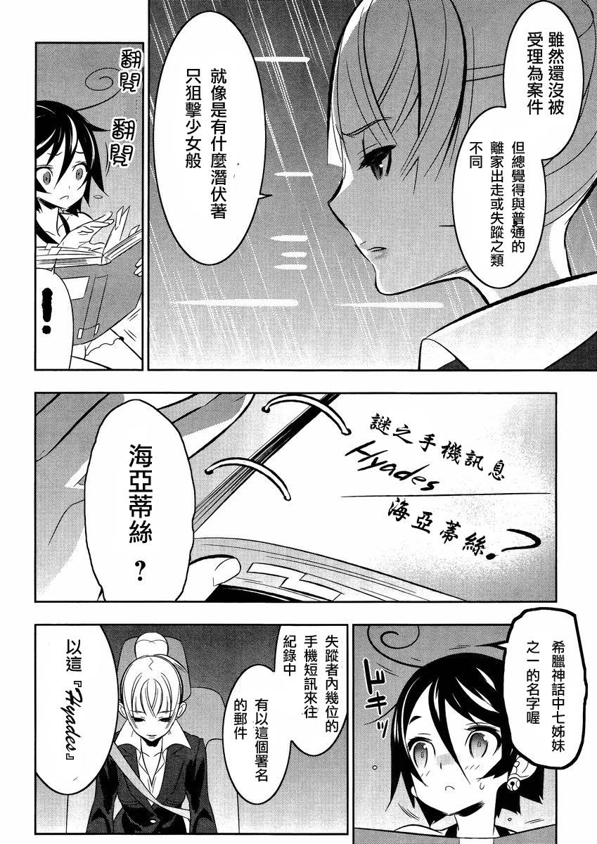 魔法少女和美☆Magica 无辜的恶意韩漫全集-第16话无删减无遮挡章节图片 