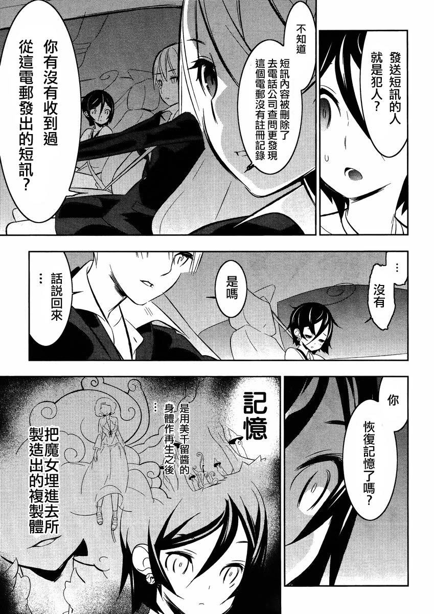 魔法少女和美☆Magica 无辜的恶意韩漫全集-第16话无删减无遮挡章节图片 