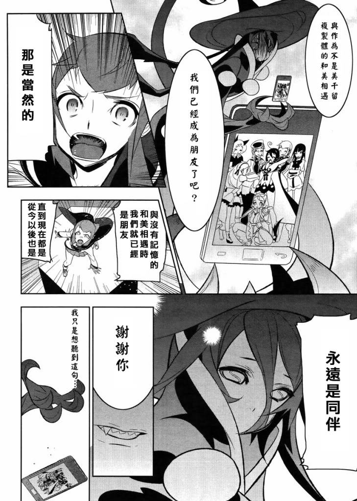 魔法少女和美☆Magica 无辜的恶意韩漫全集-第17话无删减无遮挡章节图片 