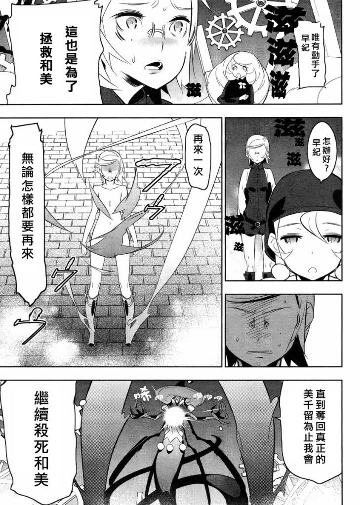 魔法少女和美☆Magica 无辜的恶意韩漫全集-第17话无删减无遮挡章节图片 