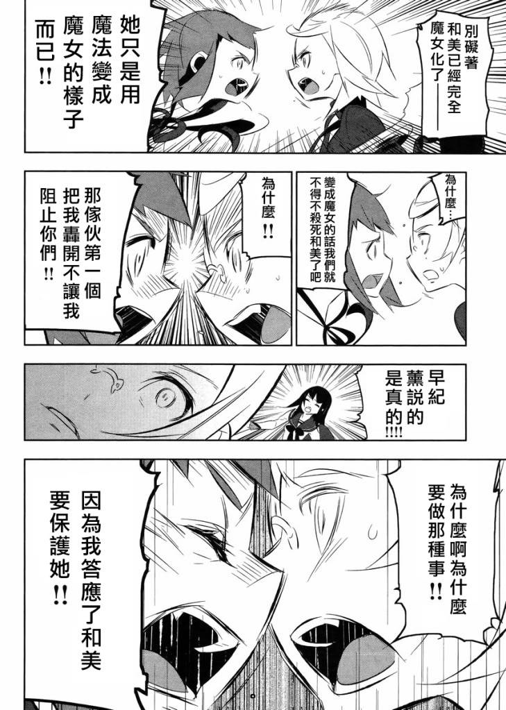 魔法少女和美☆Magica 无辜的恶意韩漫全集-第17话无删减无遮挡章节图片 