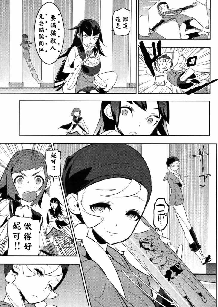 魔法少女和美☆Magica 无辜的恶意韩漫全集-第17话无删减无遮挡章节图片 
