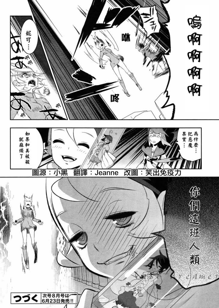 魔法少女和美☆Magica 无辜的恶意韩漫全集-第17话无删减无遮挡章节图片 