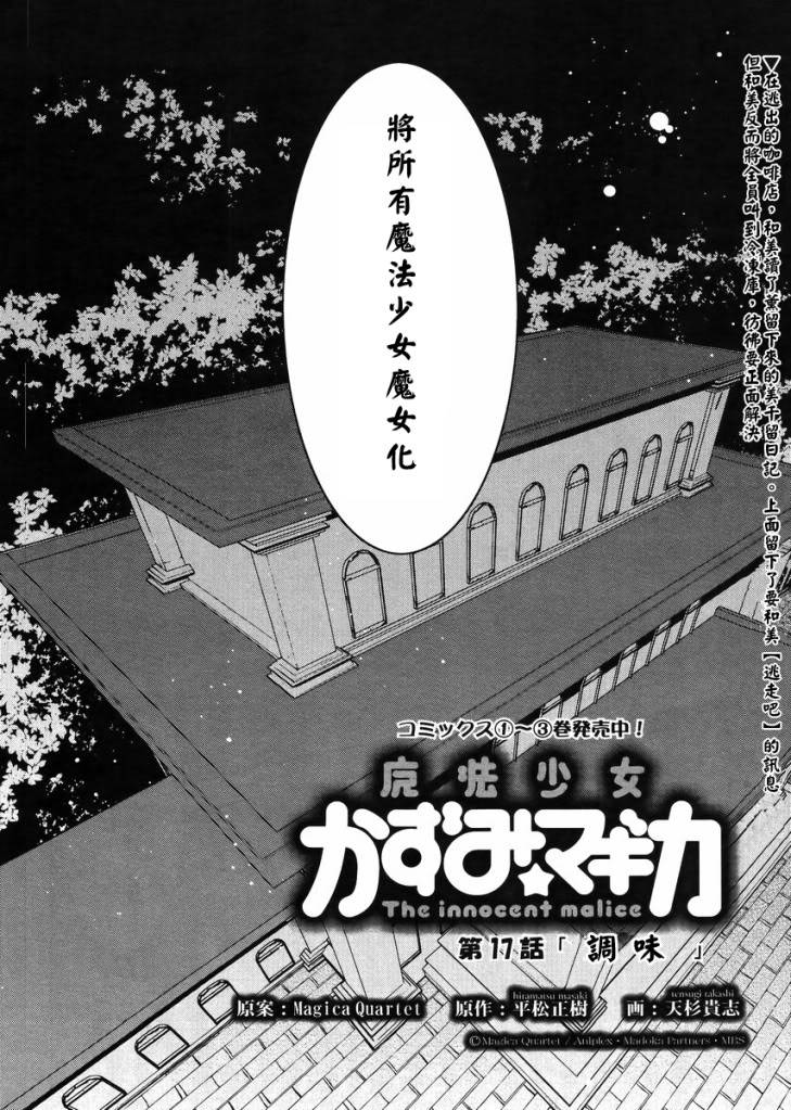 魔法少女和美☆Magica 无辜的恶意韩漫全集-第17话无删减无遮挡章节图片 