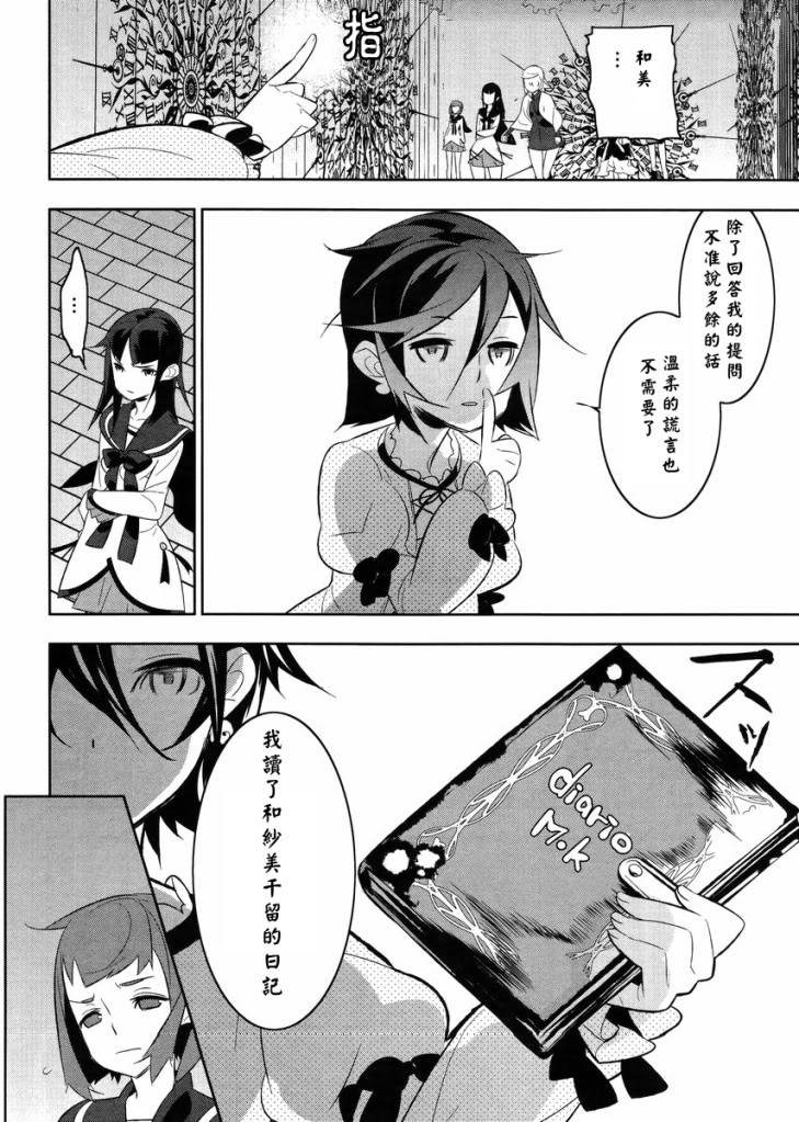 魔法少女和美☆Magica 无辜的恶意韩漫全集-第17话无删减无遮挡章节图片 