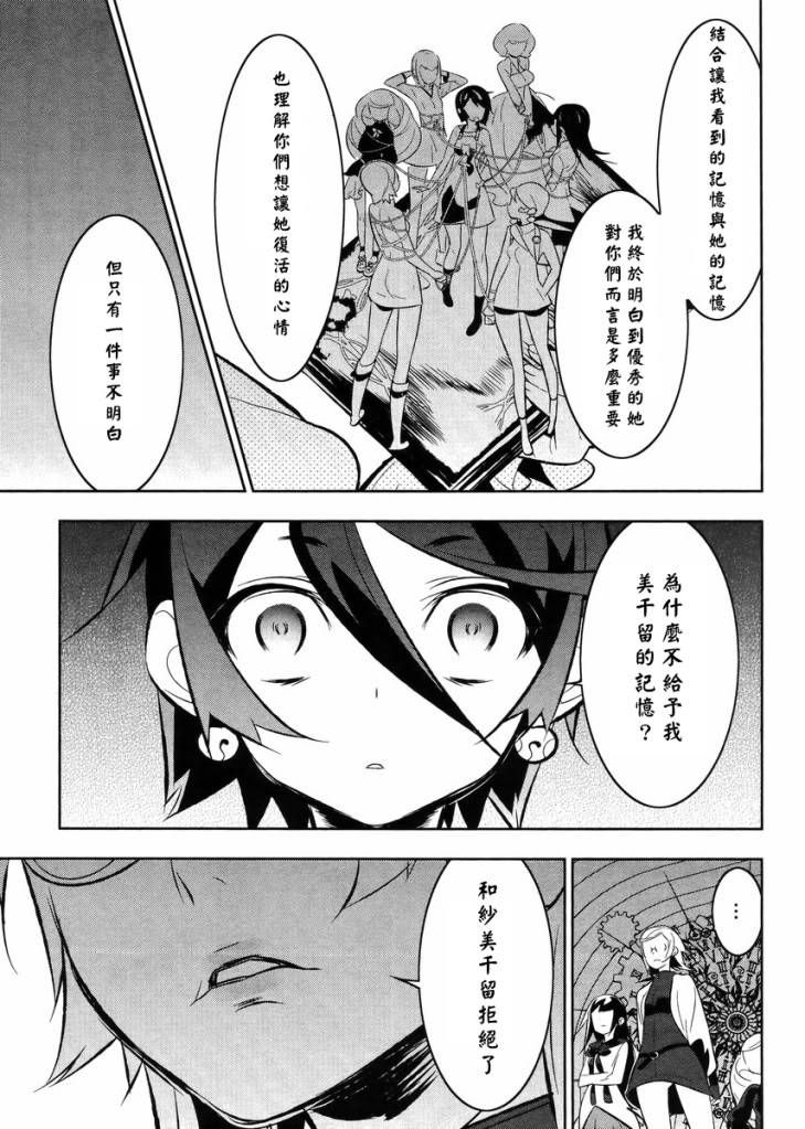 魔法少女和美☆Magica 无辜的恶意韩漫全集-第17话无删减无遮挡章节图片 