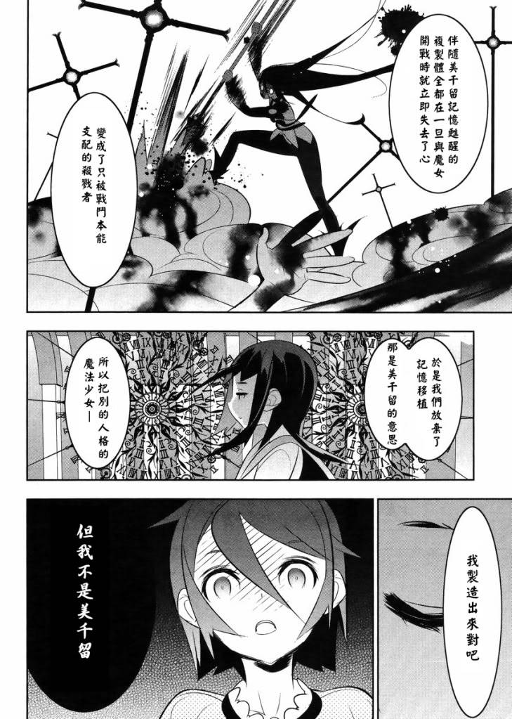 魔法少女和美☆Magica 无辜的恶意韩漫全集-第17话无删减无遮挡章节图片 