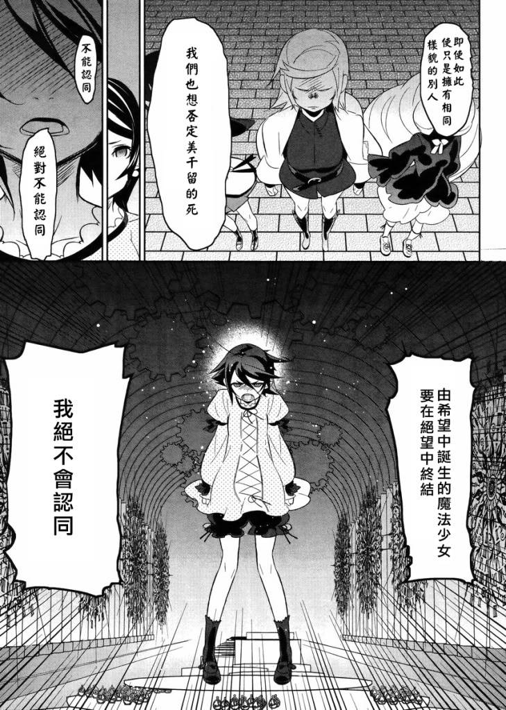 魔法少女和美☆Magica 无辜的恶意韩漫全集-第17话无删减无遮挡章节图片 